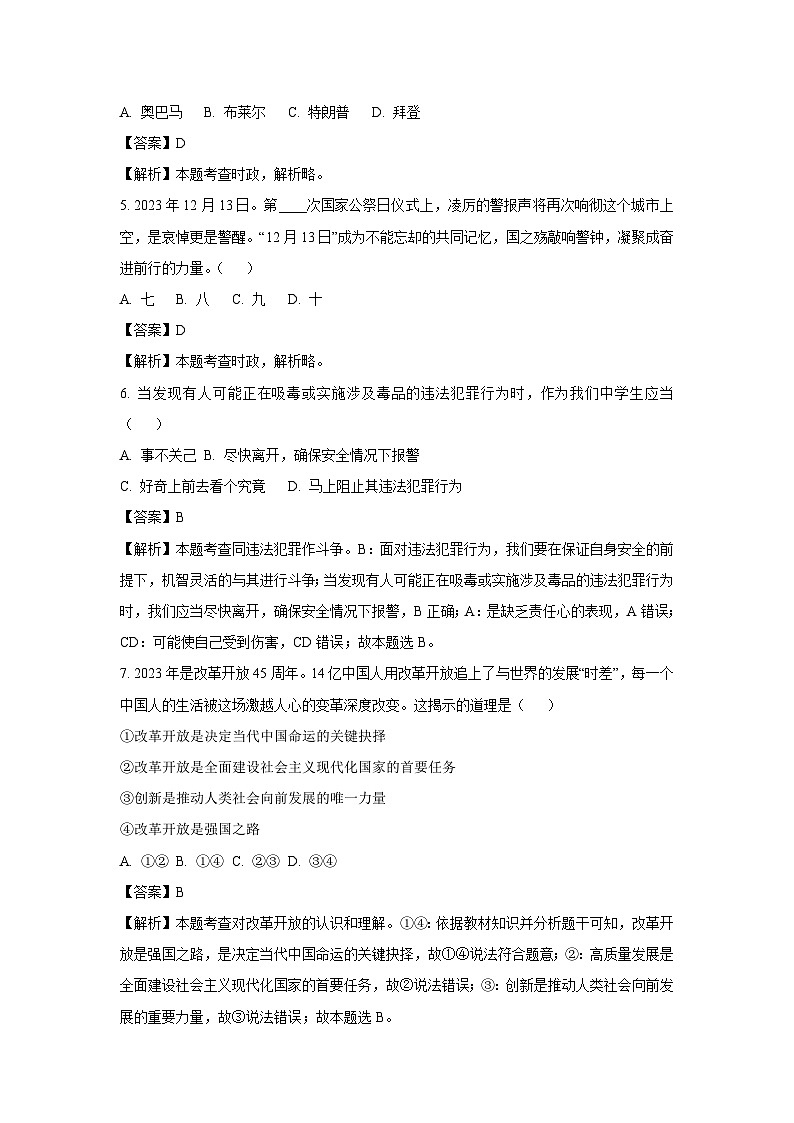 2023~2024学年贵州省黔东南州九年级上期末道德与法治试卷（解析版）第2页
