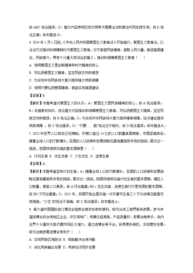 2023~2024学年贵州省贵阳市九年级上期末道德与法治试卷（解析版）第3页
