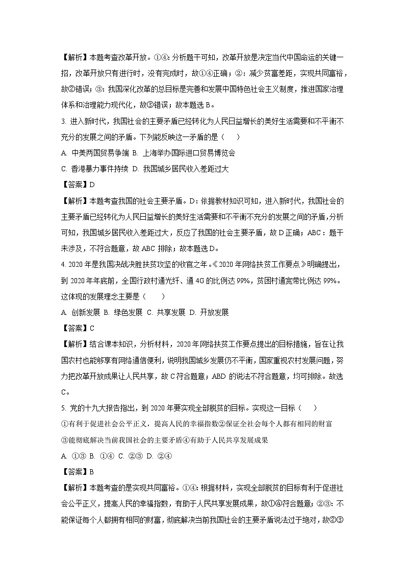 2023~2024学年贵州省毕节市织金县九年级上期末道德与法治试卷（解析版）第2页