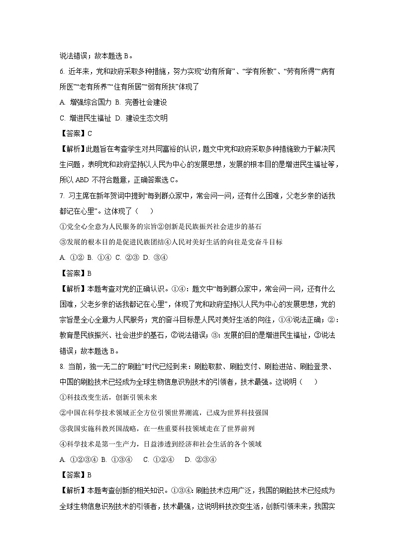 2023~2024学年贵州省毕节市织金县九年级上期末道德与法治试卷（解析版）第3页