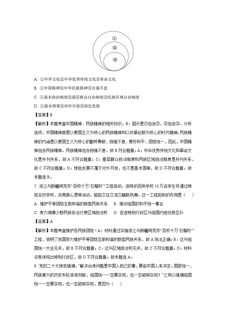 2023~2024学年浙江省余姚市九年级上期末道德与法治试卷（解析版）第3页