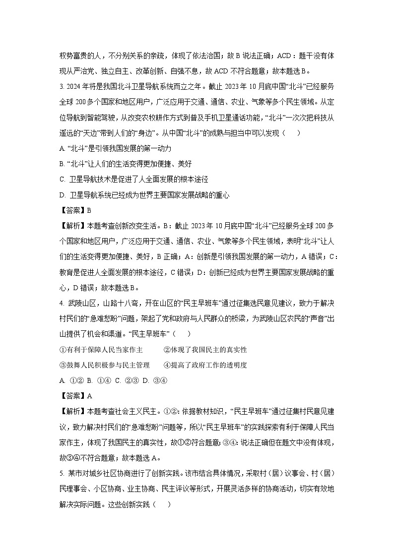 2023~2024学年河北省石家庄市栾城区九年级上期末道德与法治试卷（解析版）第2页