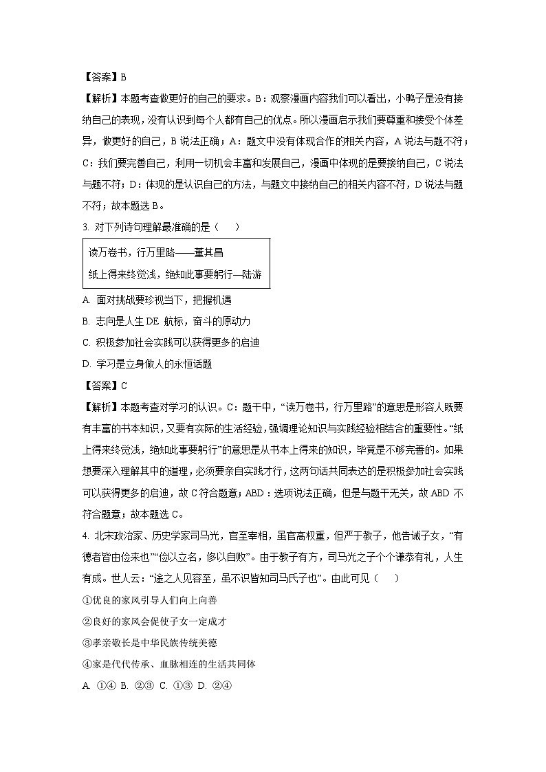 2024~2025学年河北省沧州市沧县七年级上期中道德与法治试卷（解析版）第2页