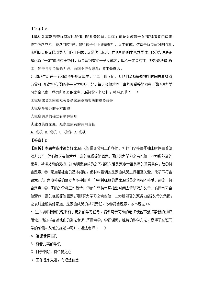 2024~2025学年河北省沧州市沧县七年级上期中道德与法治试卷（解析版）第3页