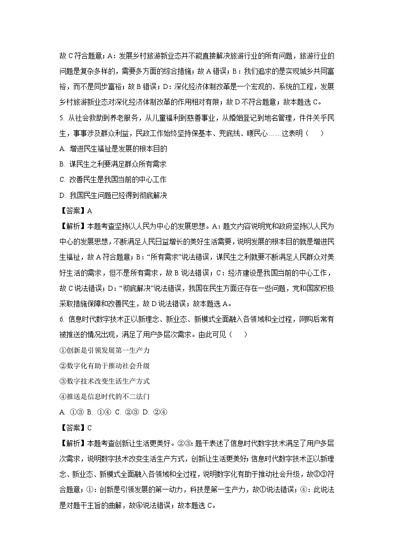 2024~2025学年江苏省镇江市丹徒区九年级上期中道德与法治试卷（解析版）第3页
