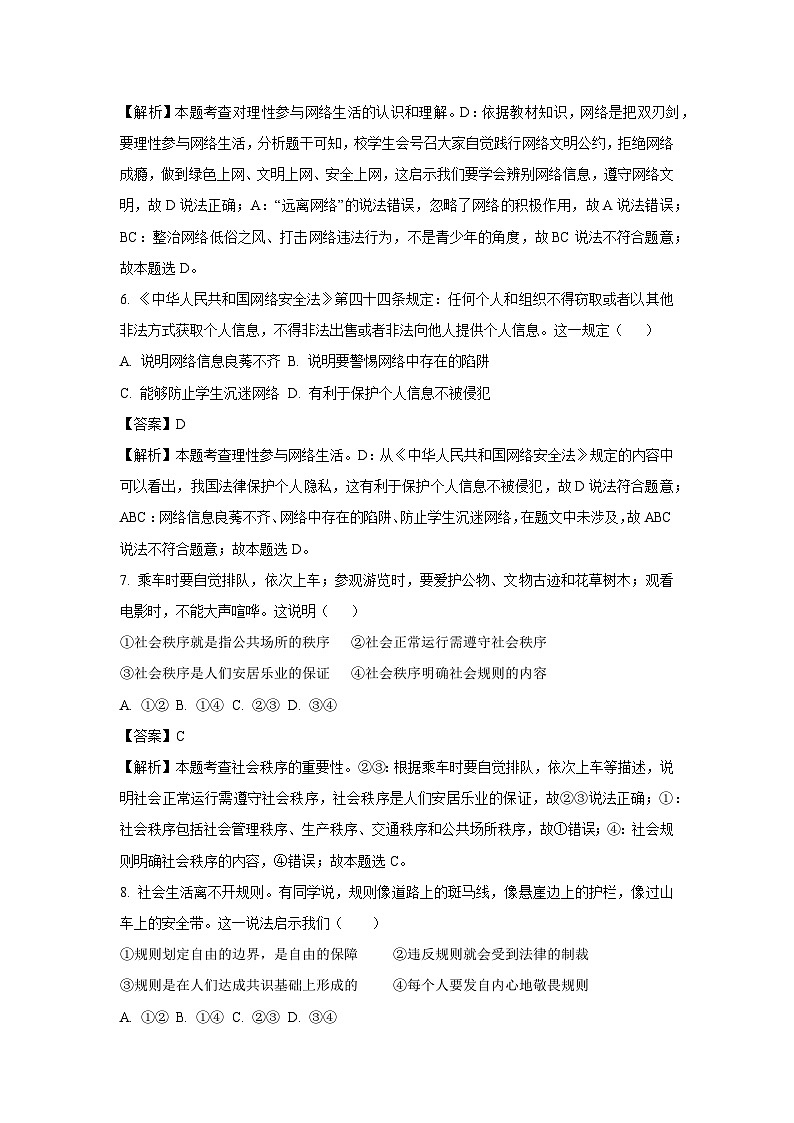 2024~2025学年江苏省泰州市泰兴市八年级上期中道德与法治试卷（解析版）第3页