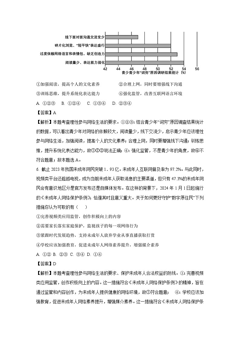 2024~2025学年江苏省无锡市惠山区八年级上期中道德与法治试卷（解析版）第3页