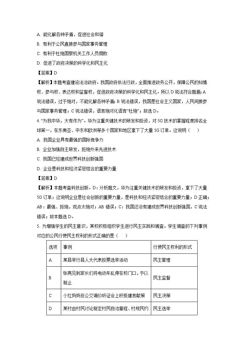 2023~2024学年广西壮族自治区来宾市九年级上期末道德与法治试卷（解析版）第2页