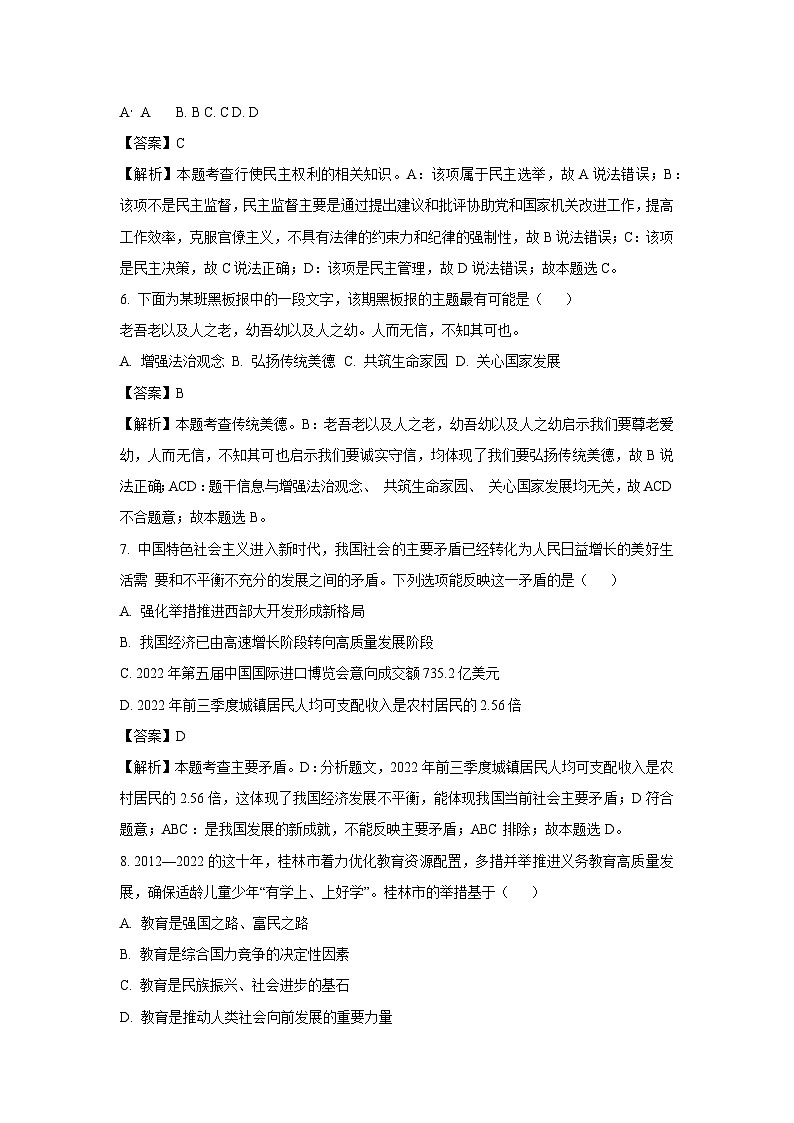 2023~2024学年广西壮族自治区来宾市九年级上期末道德与法治试卷（解析版）第3页