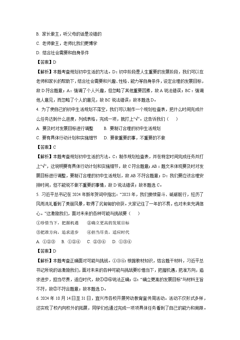 2024~2025学年江苏省宜兴市七年级上期中道德与法治试卷（解析版）第2页