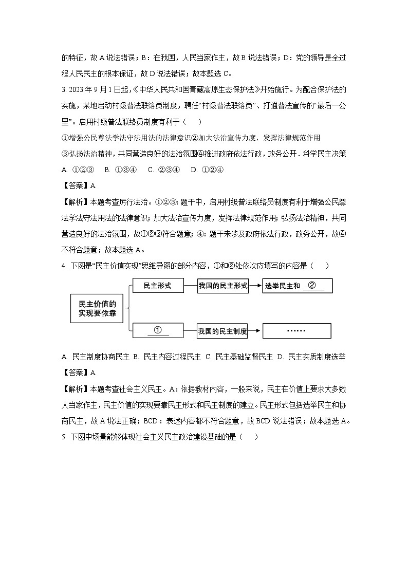 2023~2024学年广东省江门市新会区九年级上期末道德与法治试卷（解析版）第2页