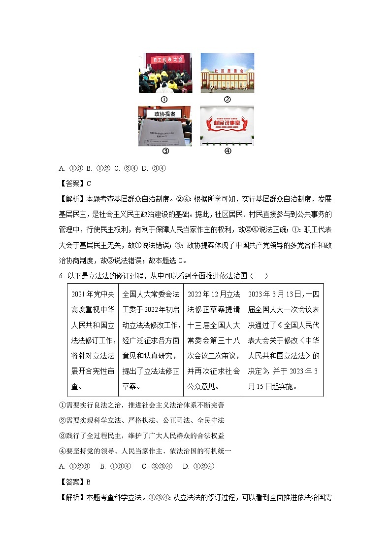 2023~2024学年广东省江门市新会区九年级上期末道德与法治试卷（解析版）第3页