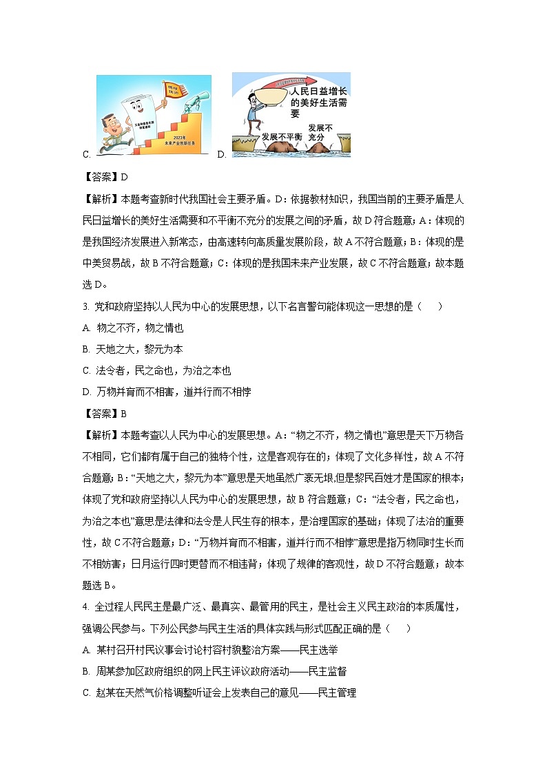 2023~2024学年山西省大同市灵丘县九年级上期末道德与法治试卷（解析版）第2页