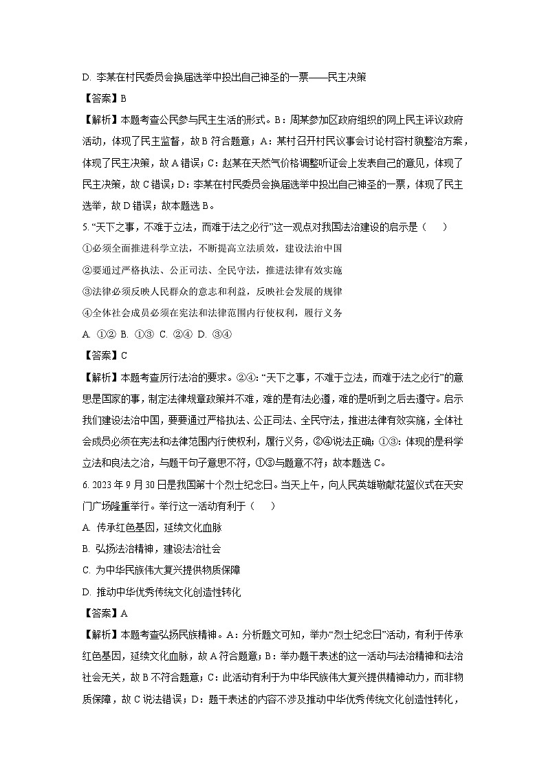 2023~2024学年山西省大同市灵丘县九年级上期末道德与法治试卷（解析版）第3页