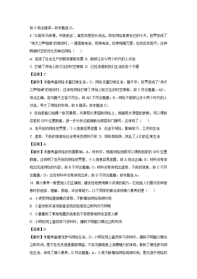 2023~2024学年山东省日照市岚山区八年级上期末道德与法治试卷（解析版）第3页