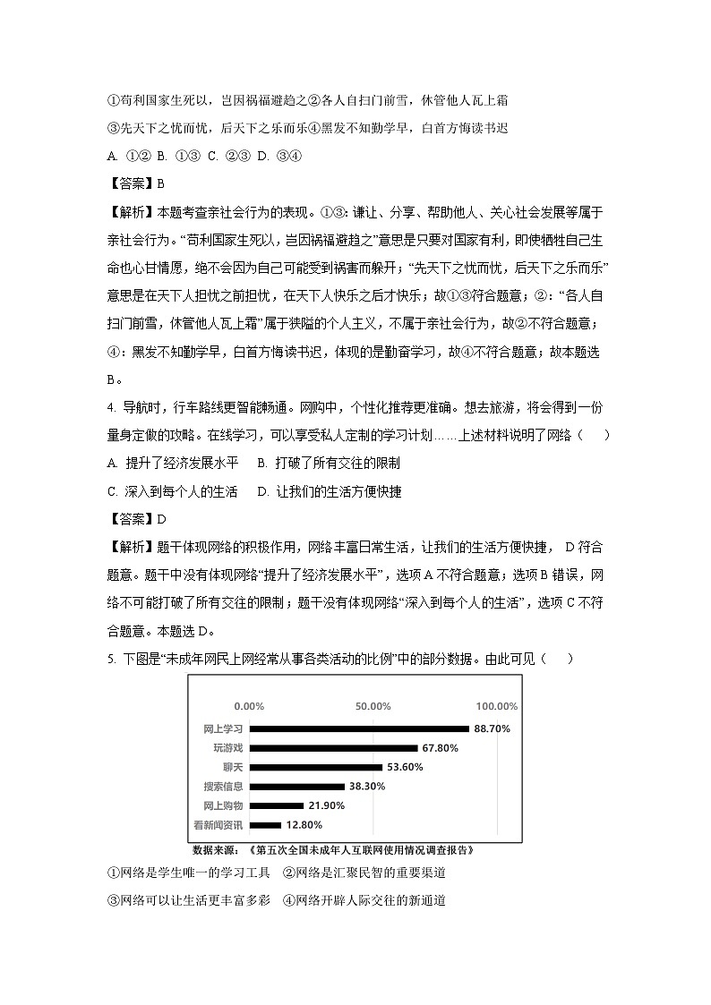 2024~2025学年山东省临沂市罗庄区八年级上期中道德与法治试卷（解析版）第2页