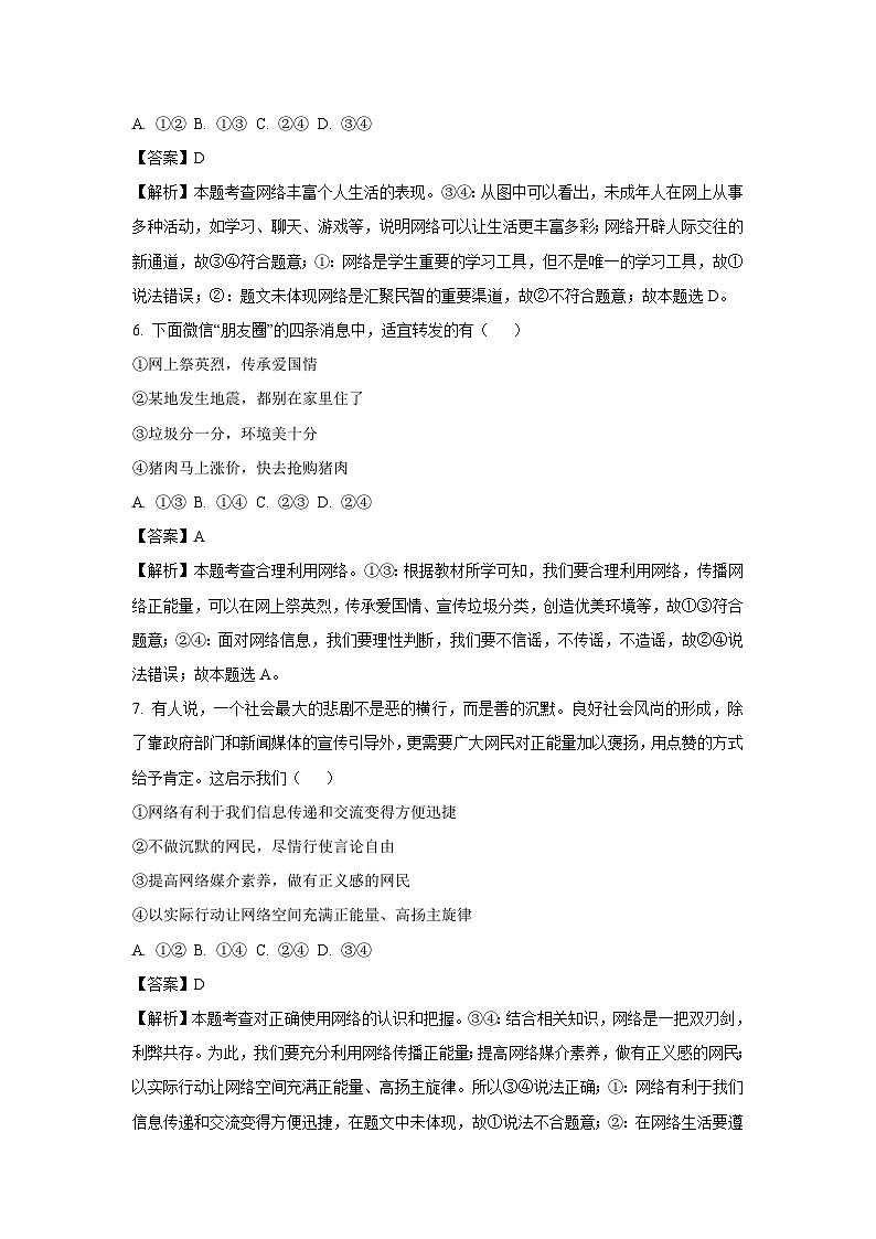 2024~2025学年山东省临沂市罗庄区八年级上期中道德与法治试卷（解析版）第3页