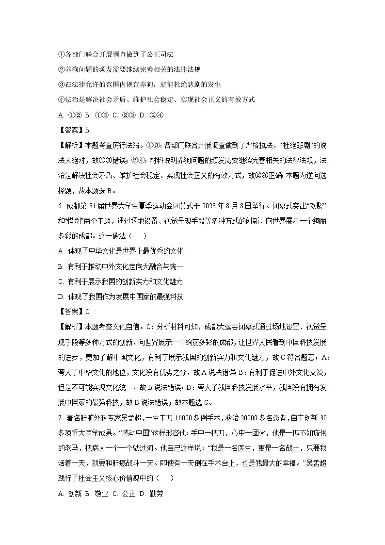 2023~2024学年安徽省六安市金寨县九年级上期末道德与法治试卷（解析版）第3页