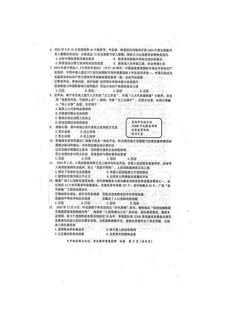 2024年秋广西防城港市九年级道德与法治期末教学质量检测题（扫描版含答案）第2页