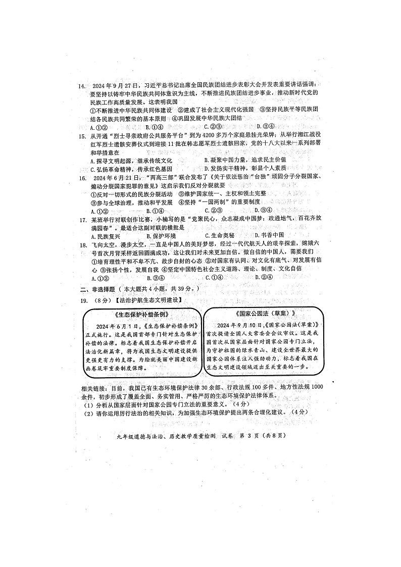 2024年秋广西防城港市九年级道德与法治期末教学质量检测题（扫描版含答案）第3页