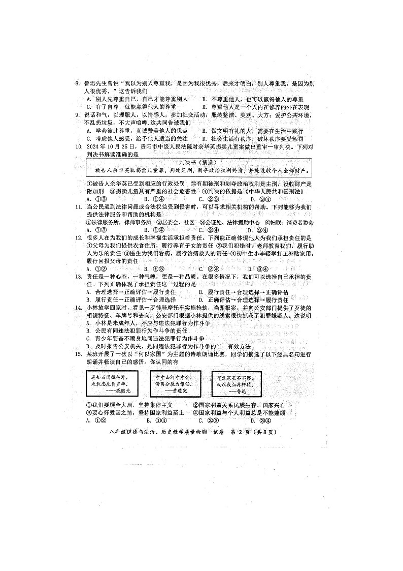 2024年秋广西防城港市八年级道德与法治期末教学质量检测题（扫描版含答案）第2页