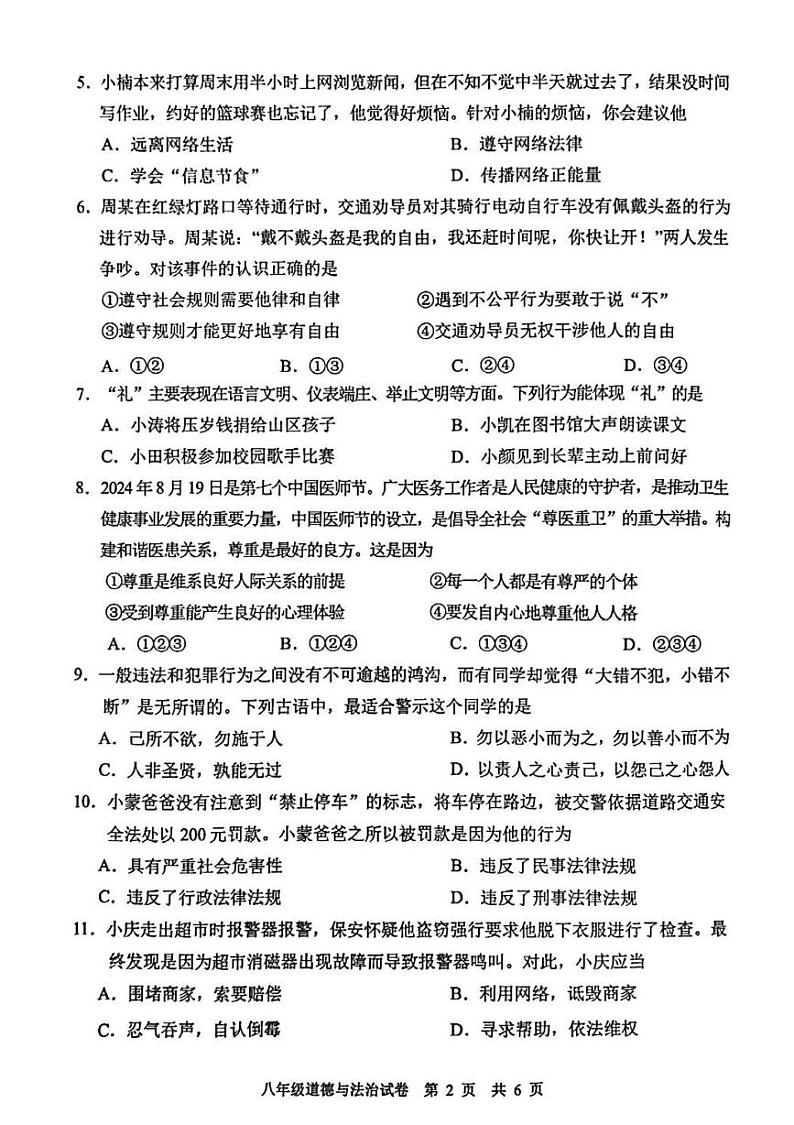 广东省中山市 2024-2025学年八年级上学期期末道德与法治试卷第2页