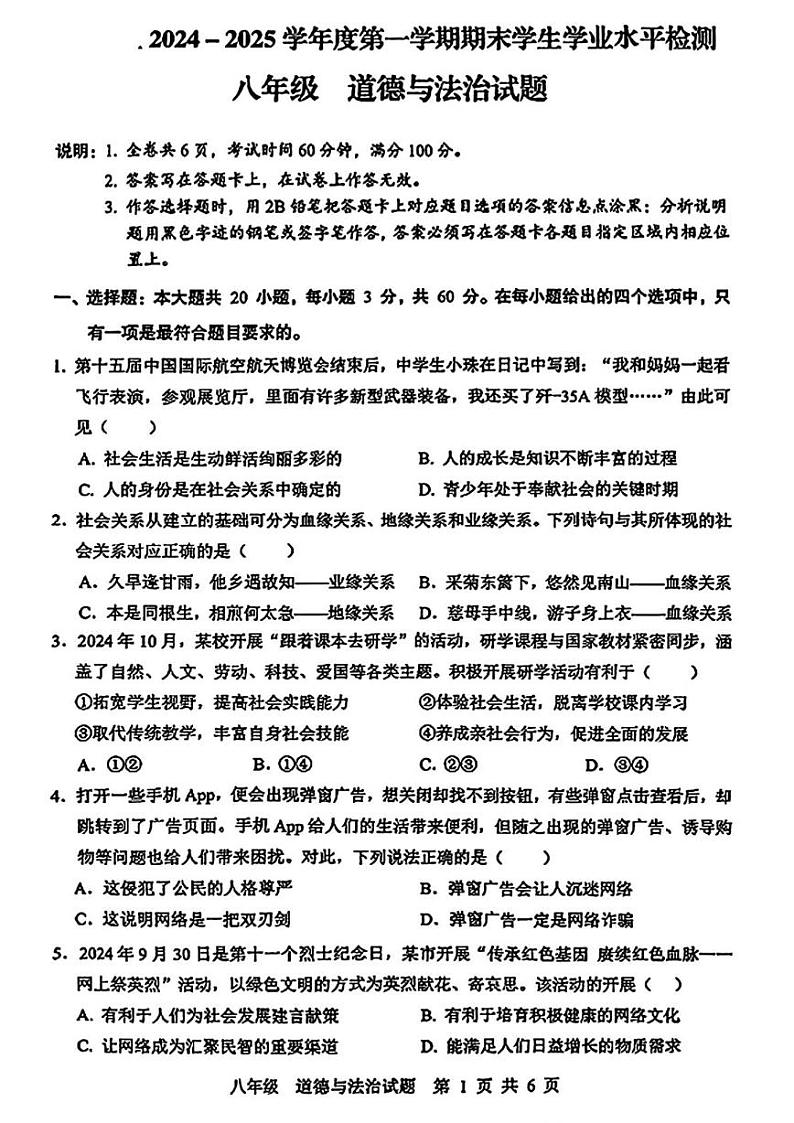 广东省珠海市金湾区 2024-2025学年八年级上学期期末道德与法治试题第1页