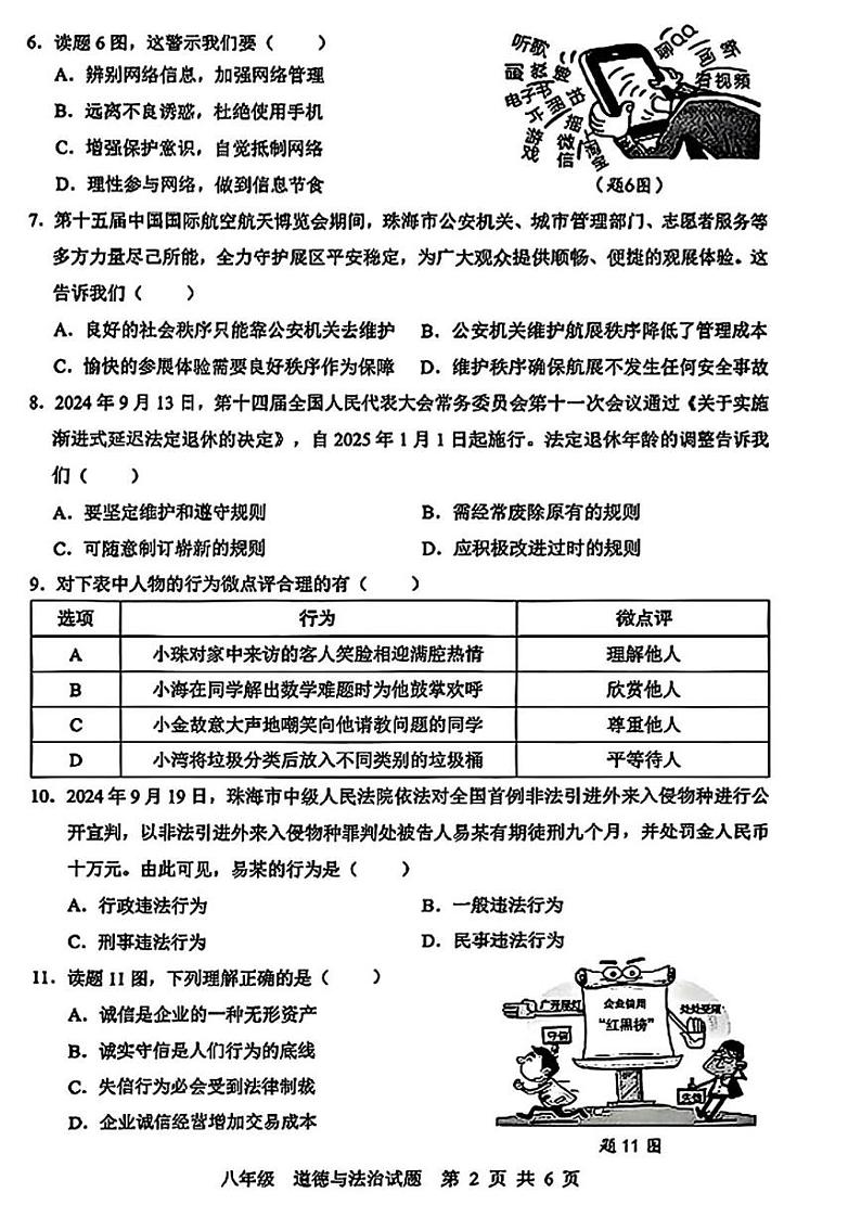 广东省珠海市金湾区 2024-2025学年八年级上学期期末道德与法治试题第2页