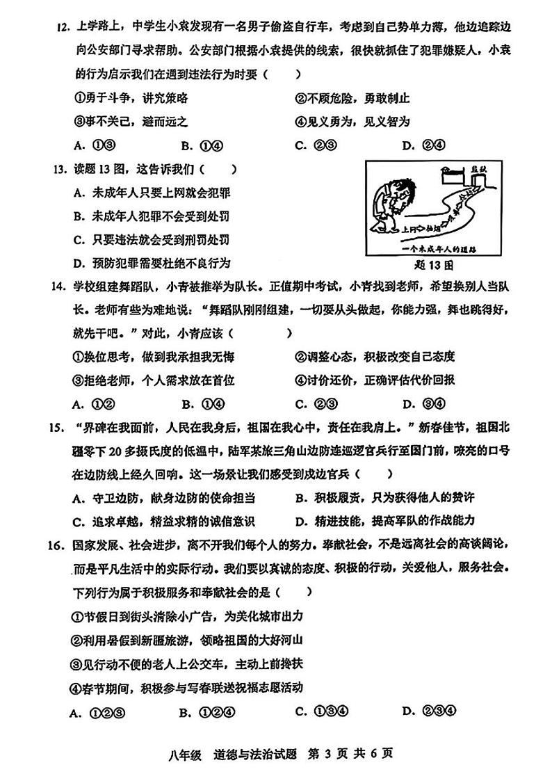 广东省珠海市金湾区 2024-2025学年八年级上学期期末道德与法治试题第3页