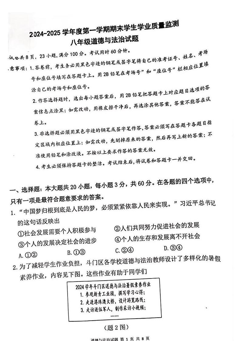 广东省珠海市香洲区2024-2025学年八年级上学期期末道德与法治试卷第1页