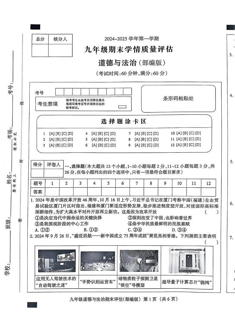 河北省沧州市献县五校联考 2024-2025学年九年级上学期1月期末道德与法治试题第1页