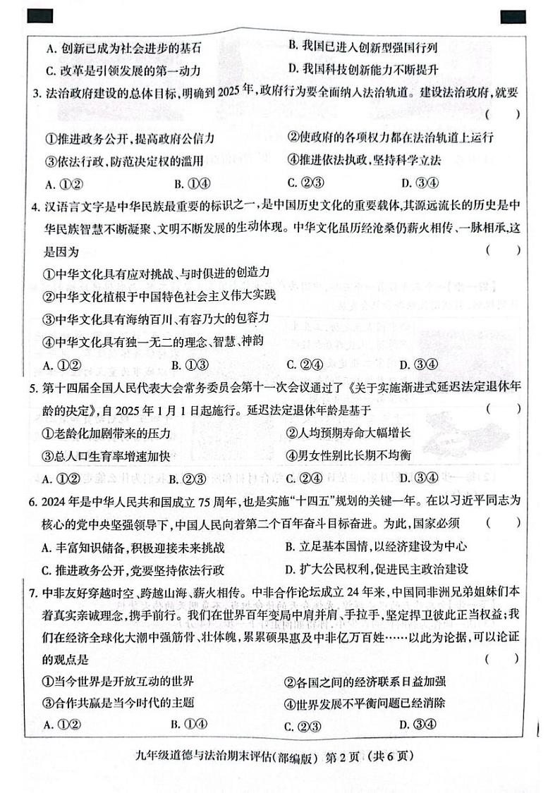 河北省沧州市献县五校联考 2024-2025学年九年级上学期1月期末道德与法治试题第2页
