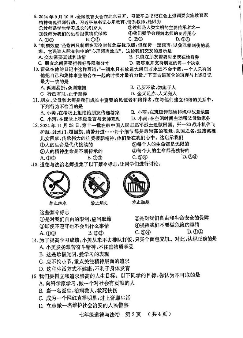 河南省安阳市 2024-2025学年七年级上学期1月期末道德与法治试题第2页