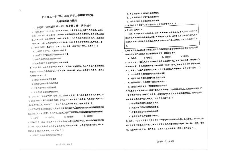 河南省开封市杞县2024-2025学年九年级上学期1月期末道德与法治试题第1页