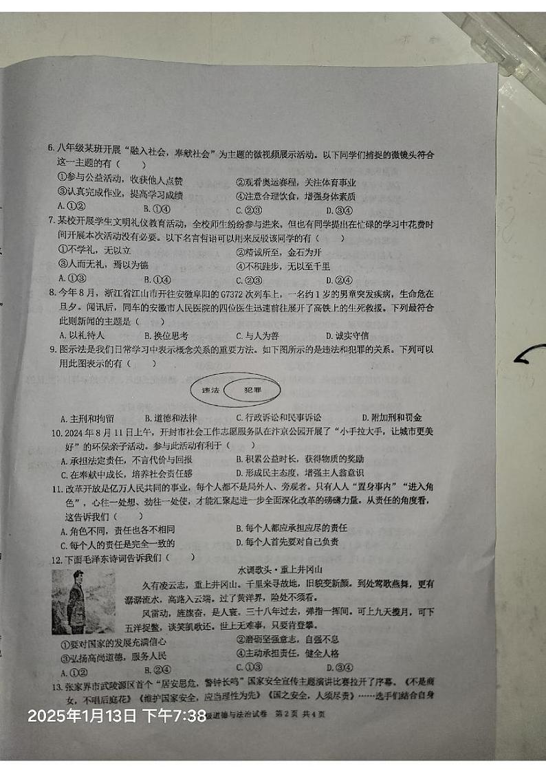 河南省开封市兰考县2024-2025学年八年级上学期1月期末道德与法治试题第2页
