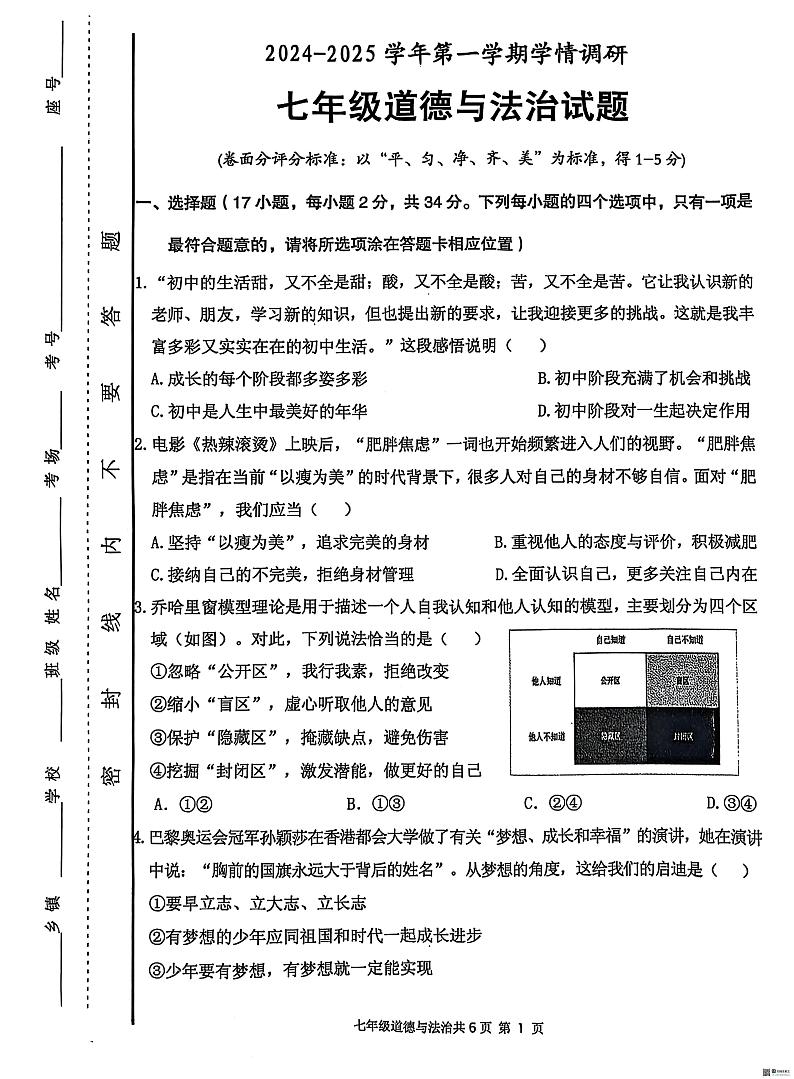 道法 七年级道法第1页