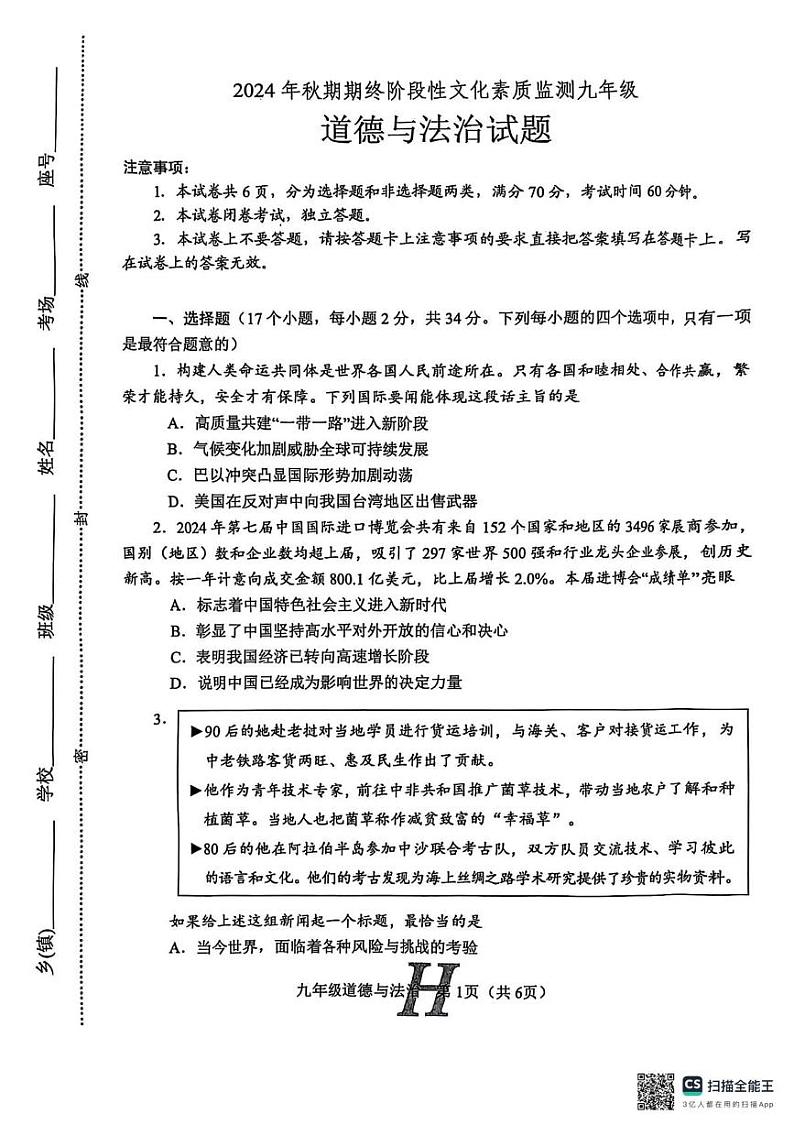 河南省南阳市唐河县2024-2025学年九年级上学期1月期末道德与法治试题第1页