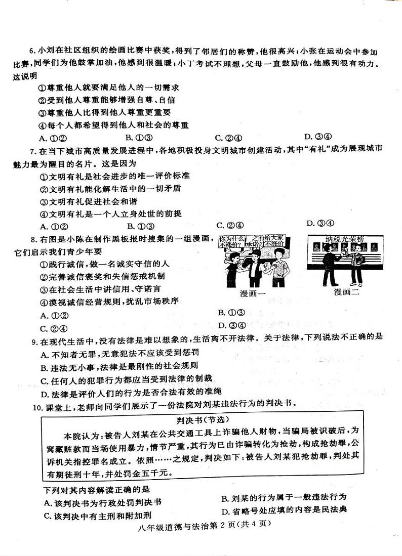 河南省平顶山市郏县2024-2025学年八年级上学期1月期末道德与法治试题第2页