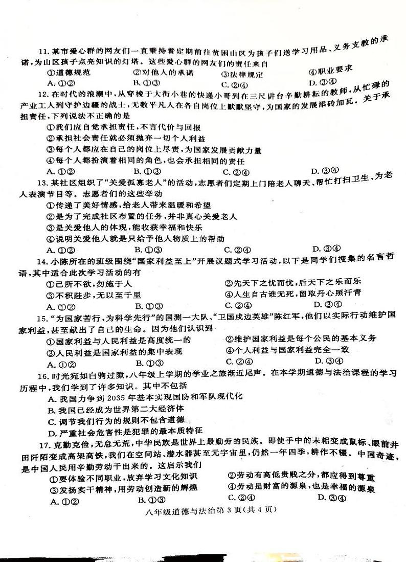 河南省平顶山市郏县2024-2025学年八年级上学期1月期末道德与法治试题第3页