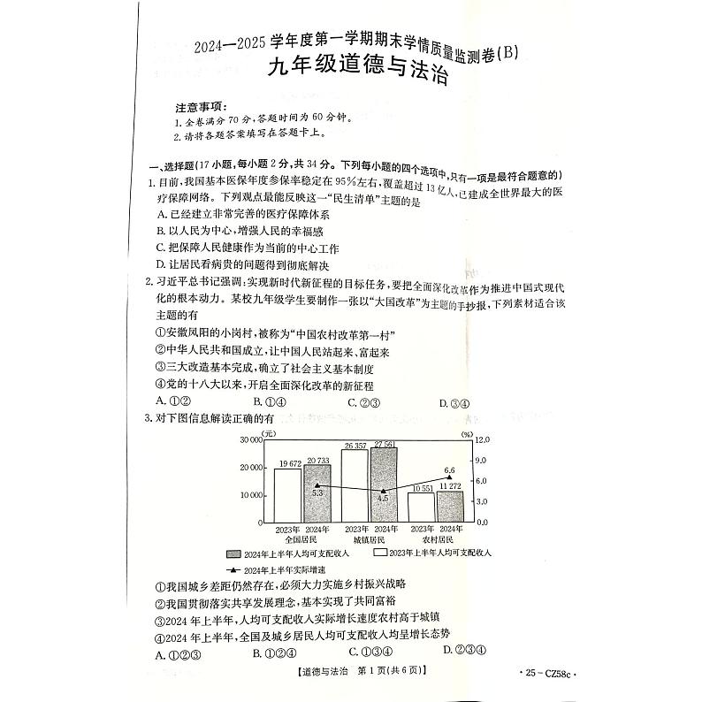 河南省商丘市虞城县 2024-2025学年九年级上学期1月期末道德与法治试题第1页