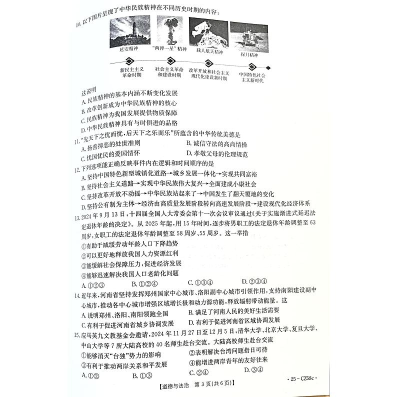 河南省商丘市虞城县 2024-2025学年九年级上学期1月期末道德与法治试题第3页