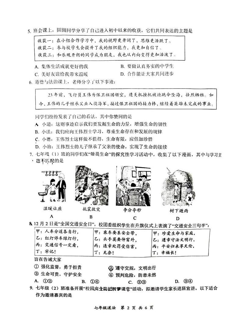 湖北省武汉市东湖新技术开发区 2024-2025学年七年级上学期期末道德与法治试卷第2页