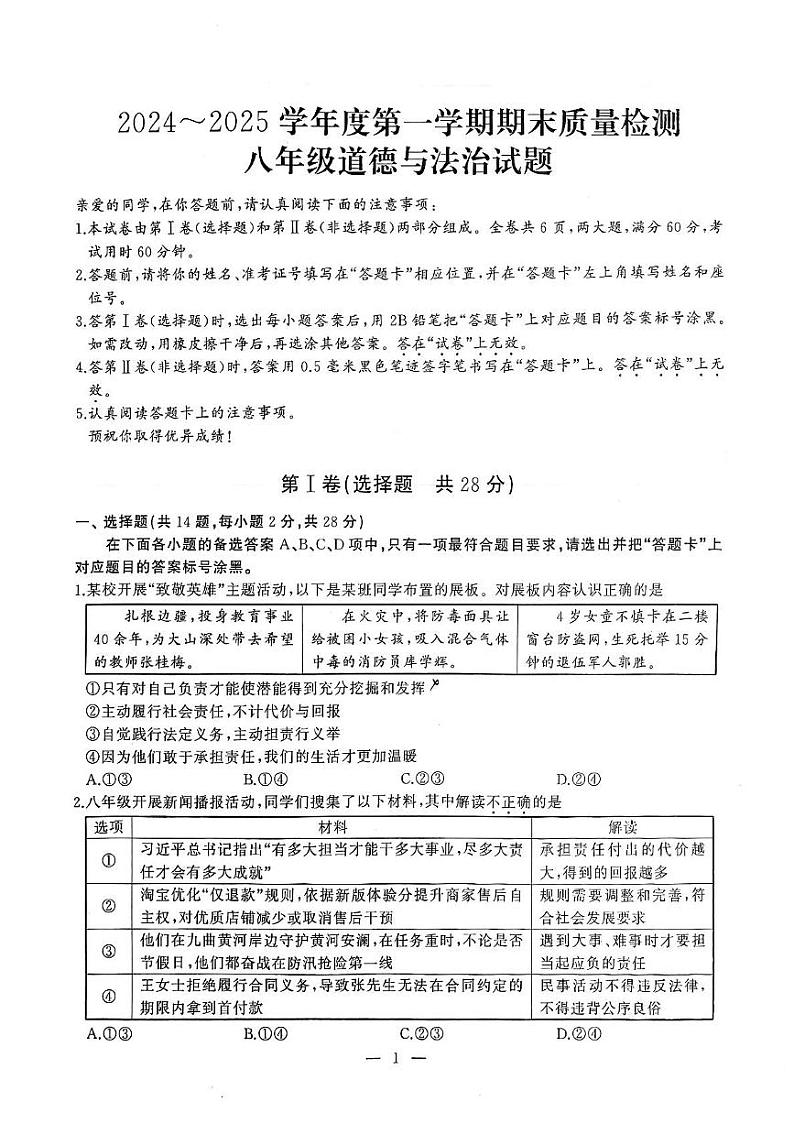 湖北省武汉市江汉区2024-2025学年八年级上学期1月期末道德与法治试卷第1页