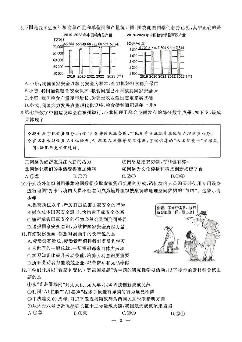 湖北省武汉市江汉区2024-2025学年八年级上学期1月期末道德与法治试卷第3页