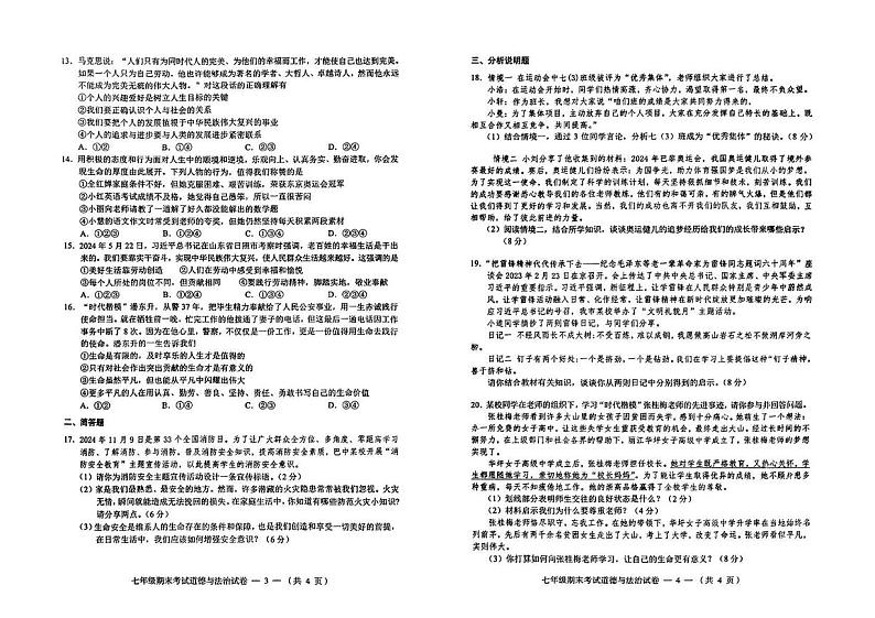 湖南省常德市鼎城区2024-2025学年七年级上学期期末道德与法治试卷第2页