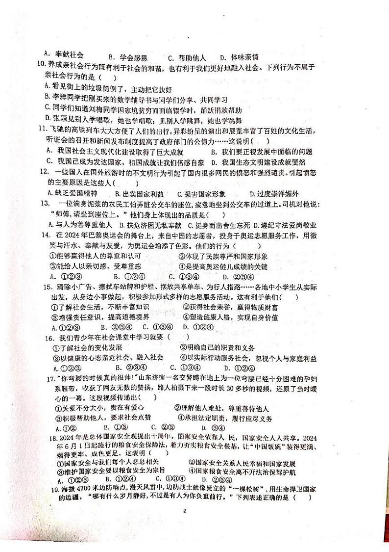 湖南省衡阳市耒阳市正源学校2024-2025学年七年级上学期1月期末道德与法治试题第2页