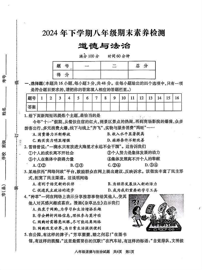 湖南省娄底市2024-2025学年八年级上学期期末道德与法治试题第1页