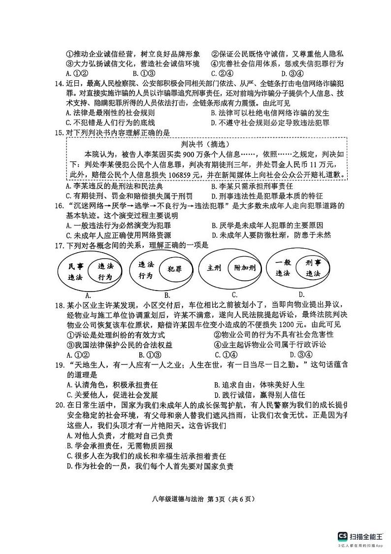 江苏省淮安市2024-2025学年八年级上学期1月期末道德与法治试卷第3页