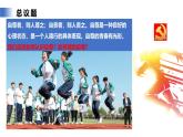 【公开课】人教版（2025）道德与法治七年级下册2.3.2《做自尊的人》课件+教学设计+自选作业（2份含答案解析）