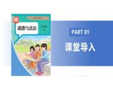 【公开课】人教版（2025）道德与法治七年级下册2.3.2《做自尊的人》课件+教学设计+自选作业（2份含答案解析）